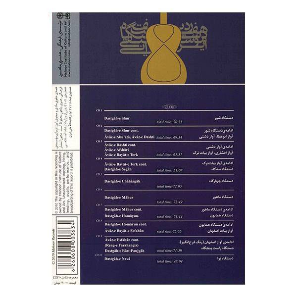Price and Buy Radif of Seven Dastgahs of Iranian Classical Music by Mousa Maroufi - Image 3