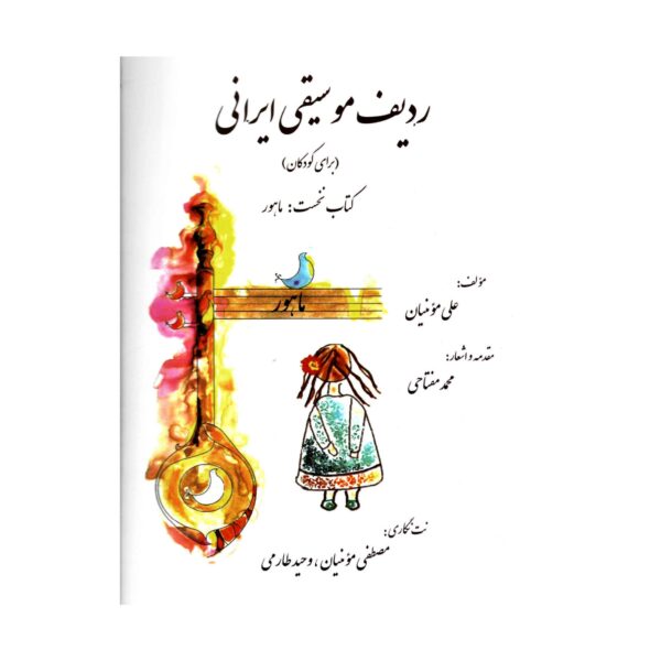 Price and Buy Radife Moosighie Iran Book by Ali Momenian_68fbedf000e8c.jpeg Price and Buy Radife Moosighie Iran Book by Ali Momenian