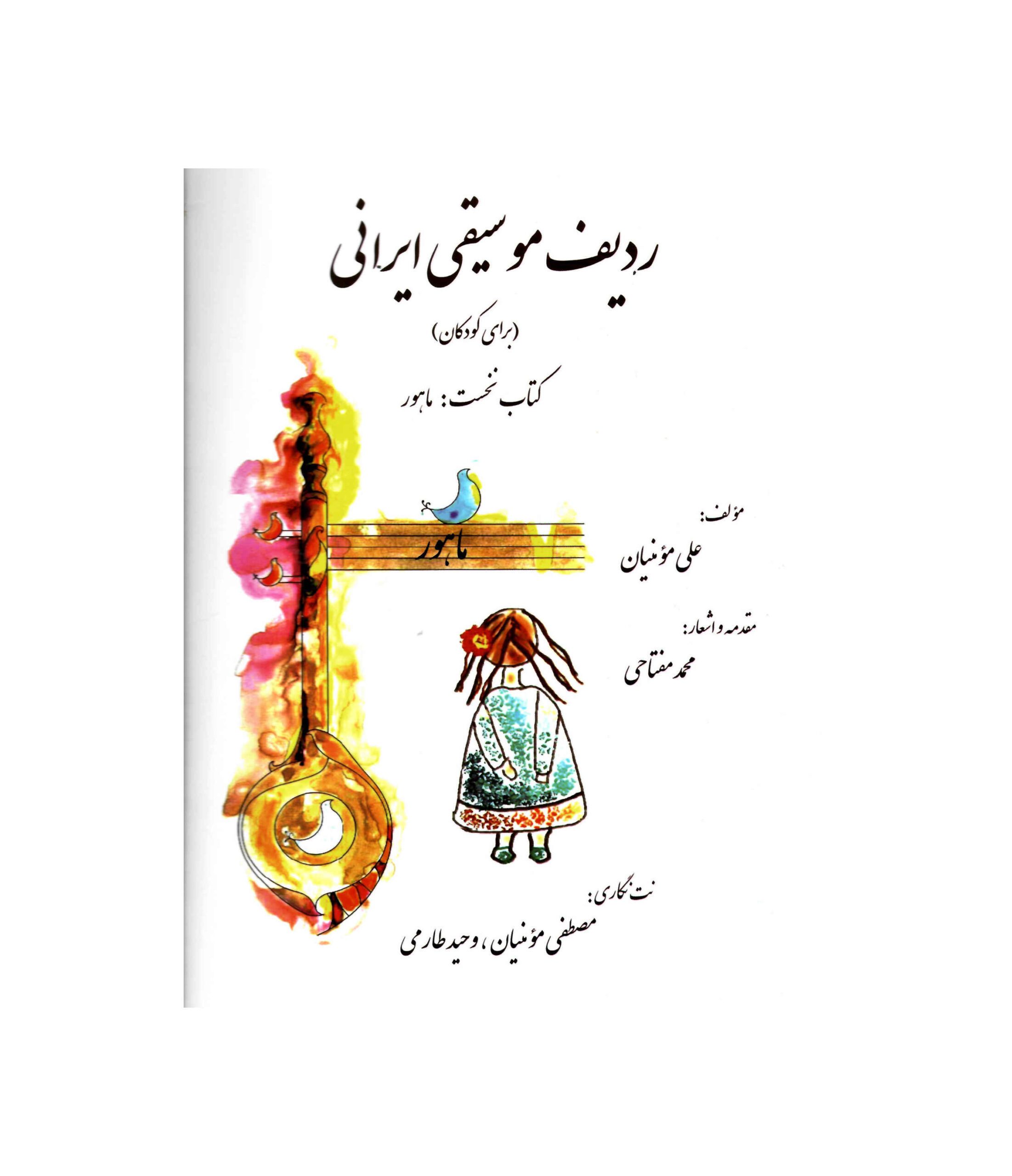 Price and Buy Radife Moosighie Iran Book by Ali Momenian