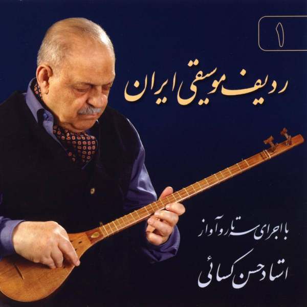 Price and Buy Radife Musiqi Iran Album by Hassan Kassayi_68f7bbe7333d7.jpeg Price and Buy Radife Musiqi Iran Album by Hassan Kassayi