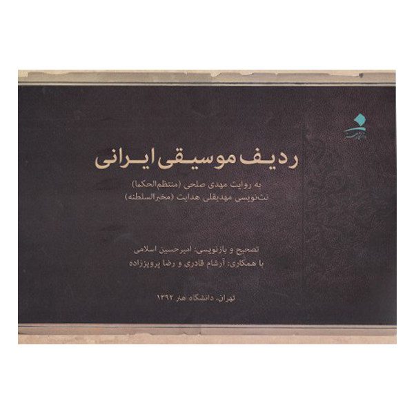 Price and Buy Radife Musiqi Irani Book by Mehdi Solhi (Farsi)_68f7d50e6d1b1.jpeg Price and Buy Radife Musiqi Irani Book by Mehdi Solhi (Farsi)