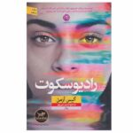 Price and Buy Radio Silence Book by Alice Oseman (Farsi)