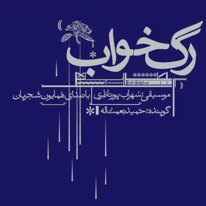 Price and Buy Rage Khab Music Album by Homayoun Shajarian - Image 3