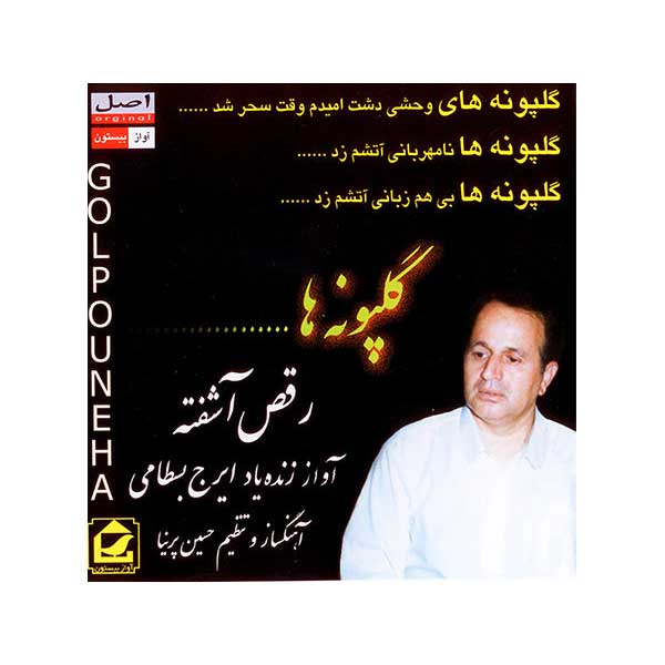 Price and Buy Raghs-e Ashofteh Album by Iraj Bastami_68f6266e26600.jpeg Price and Buy Raghs-e Ashofteh Album by Iraj Bastami