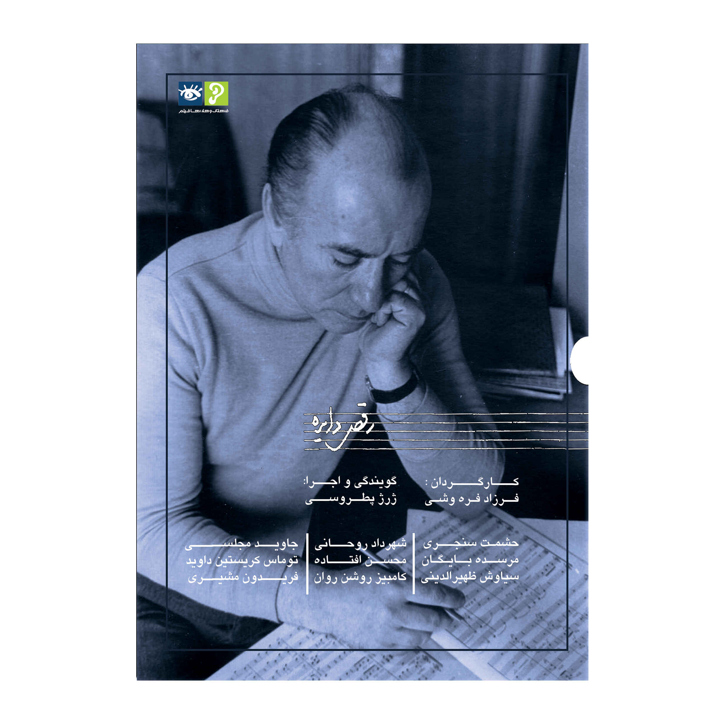 Price and Buy Raghse Dayereh Documentary by Farzad Farahvashi