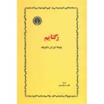 Price and Buy Ragtime Novel by E. L. Doctorow (Farsi Editiom)