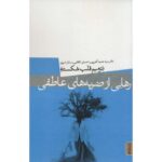 Price and Buy Rahaei az Zarbehaye Atefi Book by Hamid Atashpour