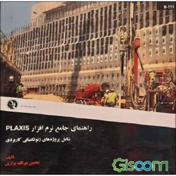 Price and Buy Rahnamaye Jame Narm Afzare PLAXIS (Farsi)