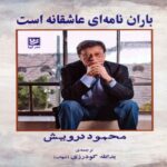 Price and Buy Rain Is a Love Letter Book by Mahmoud Darwish (Farsi)