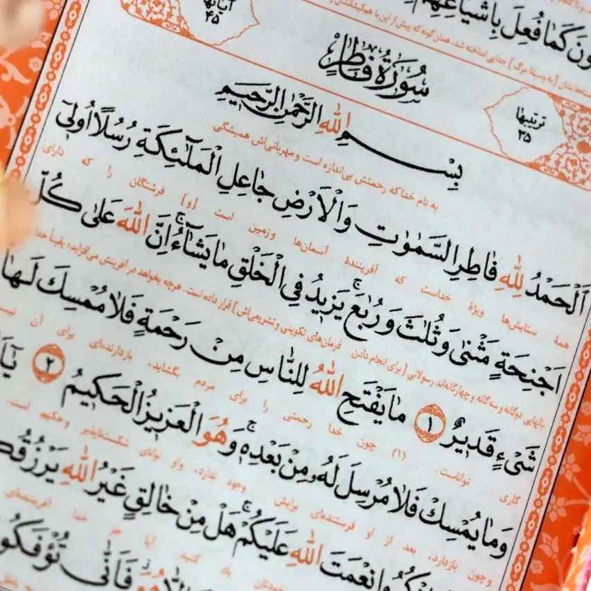 Price and Buy Rainbow Quran with Persian Translation & Colorful Frame – A Beautiful Gift Option - Image 3