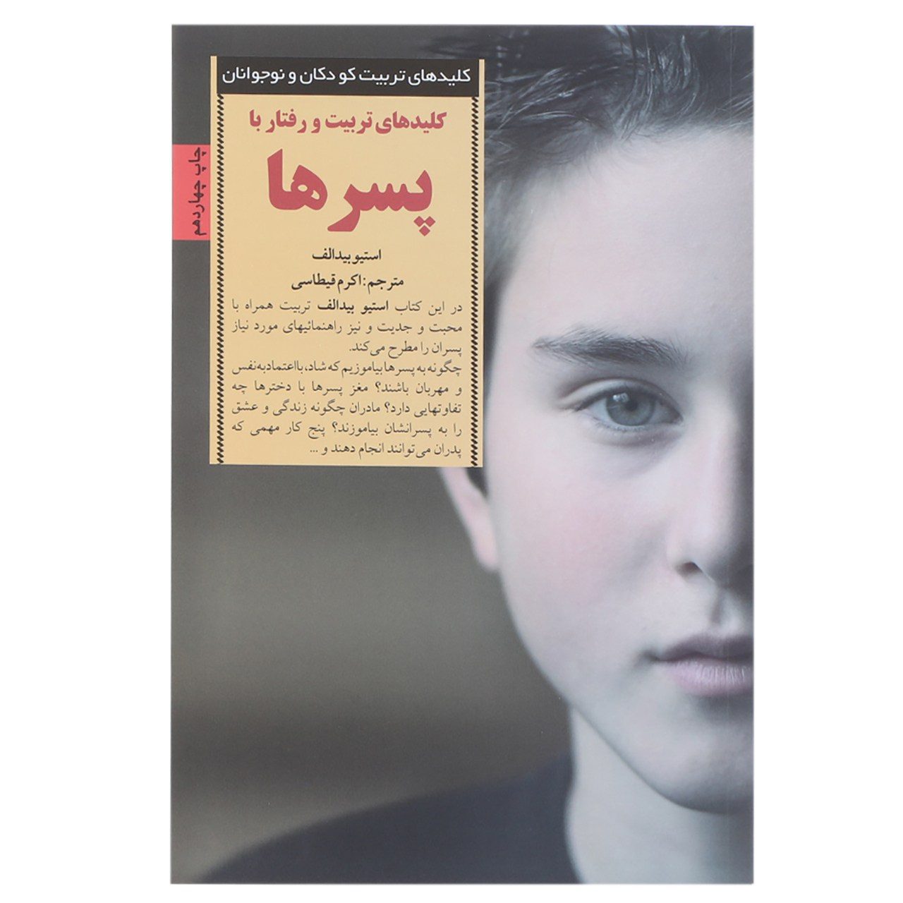 Price and Buy Raising Boys by Steve Biddulph (Farsi)_6902436e6861b.jpeg Price and Buy Raising Boys by Steve Biddulph (Farsi) - Image 1