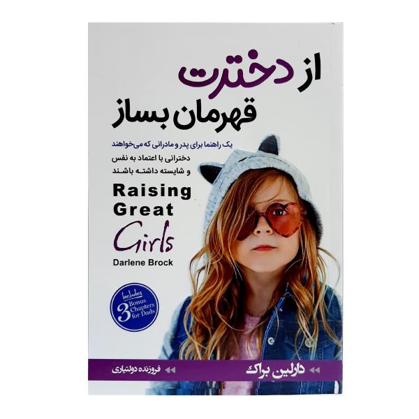 Price and Buy Raising Great Girls by Darlene Brock (Farsi)_68f66117928a7.jpeg Price and Buy Raising Great Girls by Darlene Brock (Farsi)