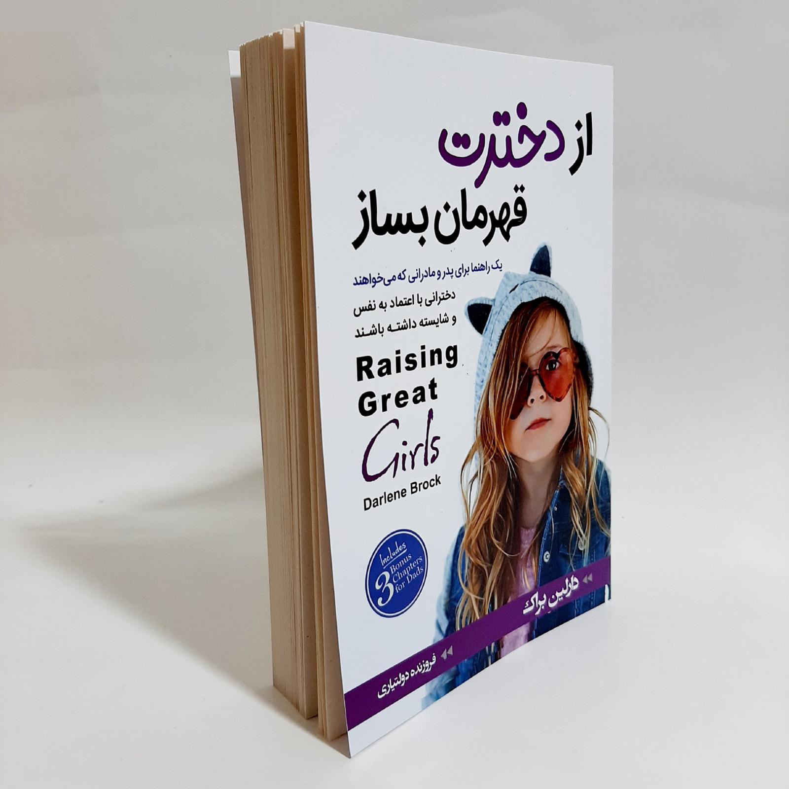 Price and Buy Raising Great Girls by Darlene Brock (Farsi) - Image 5