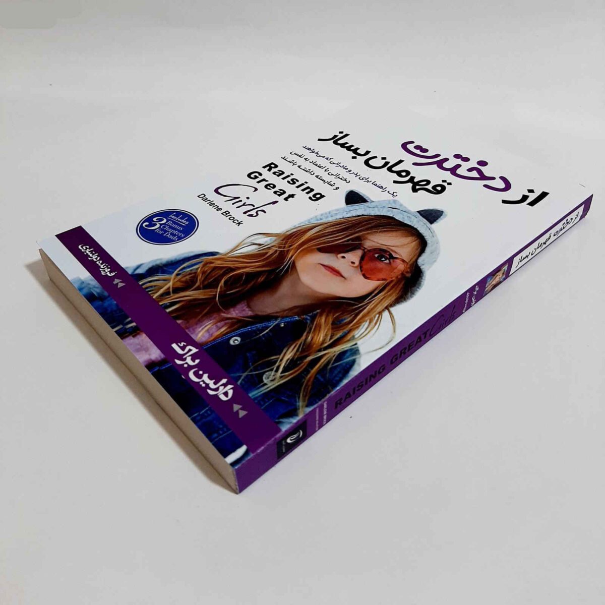 Price and Buy Raising Great Girls by Darlene Brock (Farsi) - Image 6