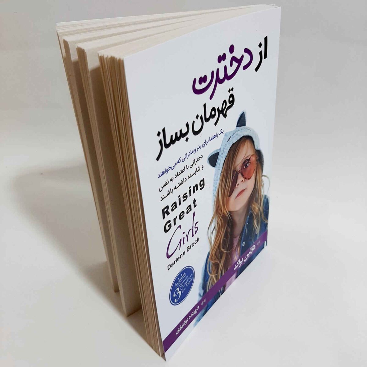 Price and Buy Raising Great Girls by Darlene Brock (Farsi) - Image 7