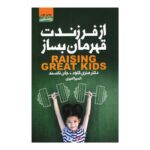 Price and Buy Raising Great Kids by Henry Cloud (Farsi)
