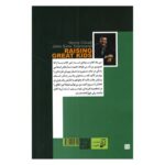 Price and Buy Raising Great Kids by Henry Cloud (Farsi) - Image 3