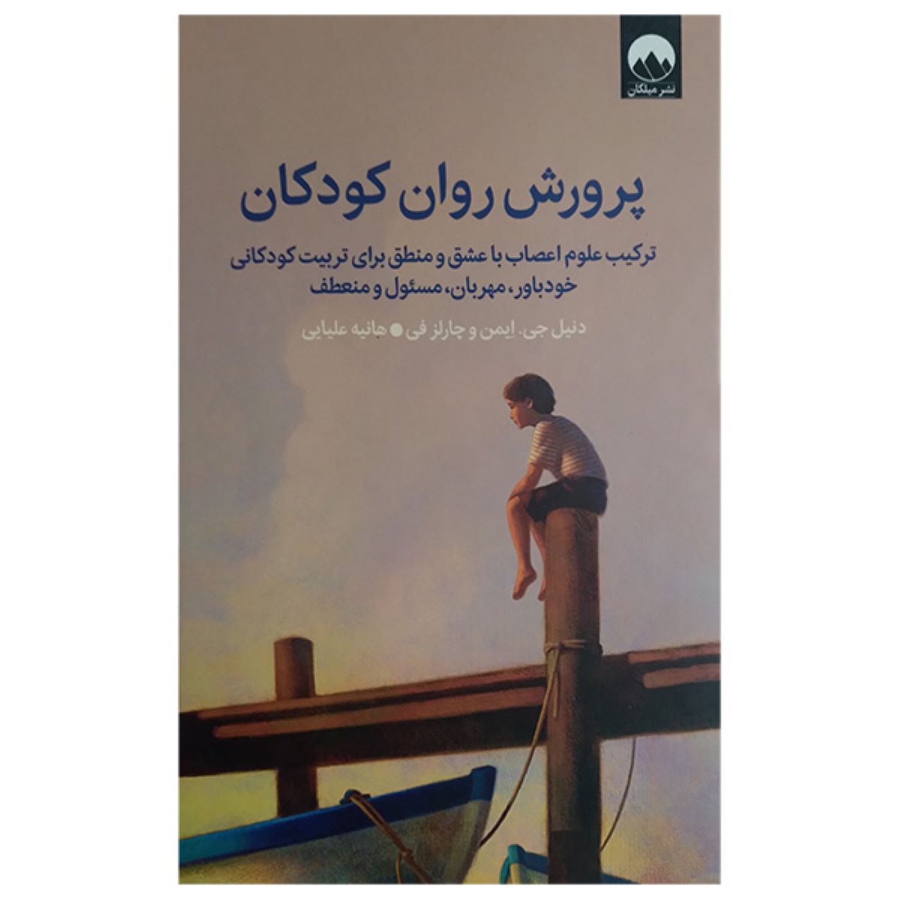 Price and Buy Raising Mentally Strong Kids by Daniel G. Amen & Charles Fay (Farsi)_69030e5187ad3.jpeg Price and Buy Raising Mentally Strong Kids by Daniel G. Amen & Charles Fay (Farsi) - Image 1