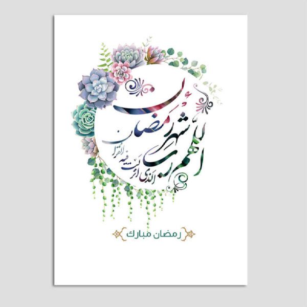 Price and Buy Ramadan Mubarak Greeting Card for Muslims Model Floral_68fe5aa6e307c.jpeg Price and Buy Ramadan Mubarak Greeting Card for Muslims Model Floral