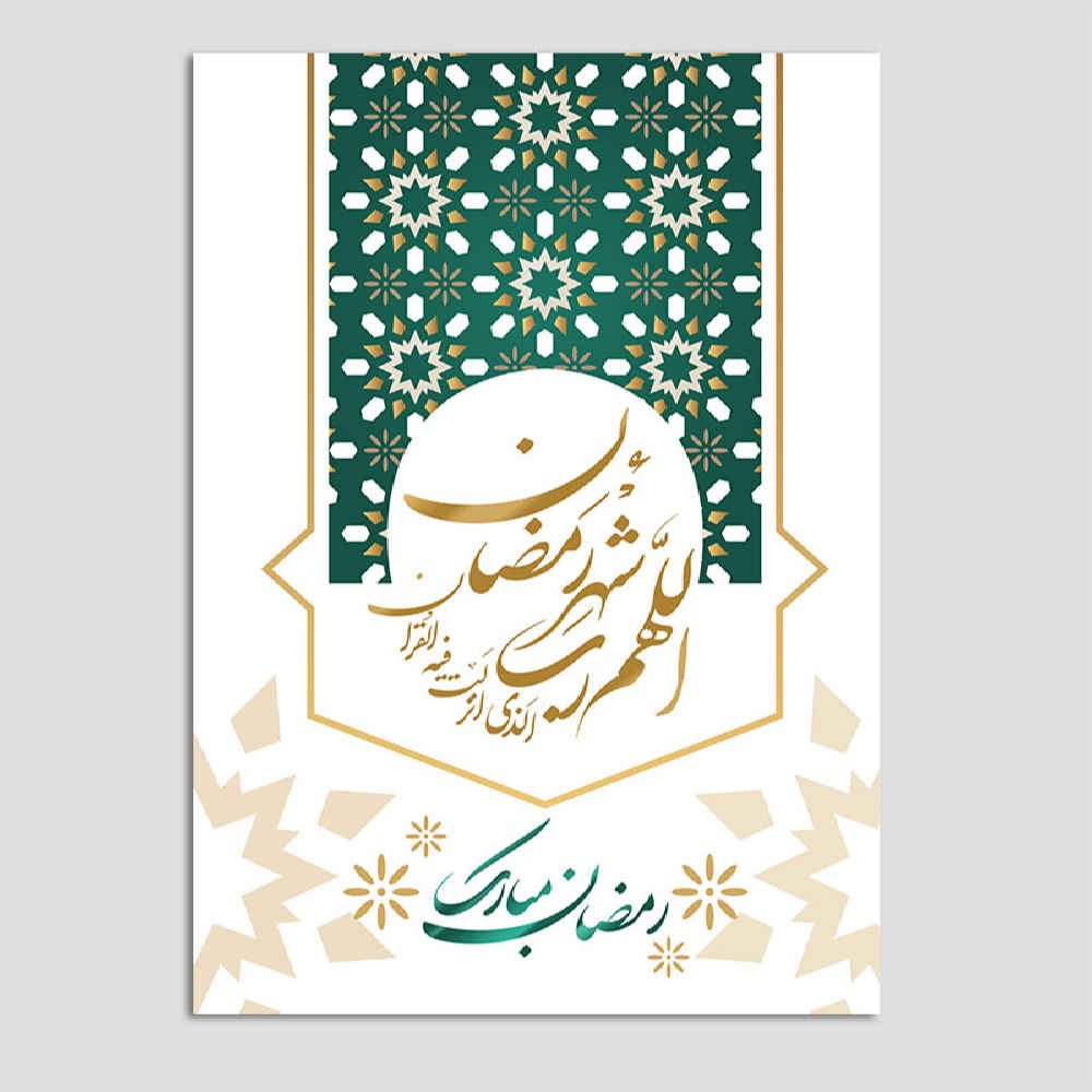 Price and Buy Ramadan Mubarak Greeting Card for Sending Warm Wishes
