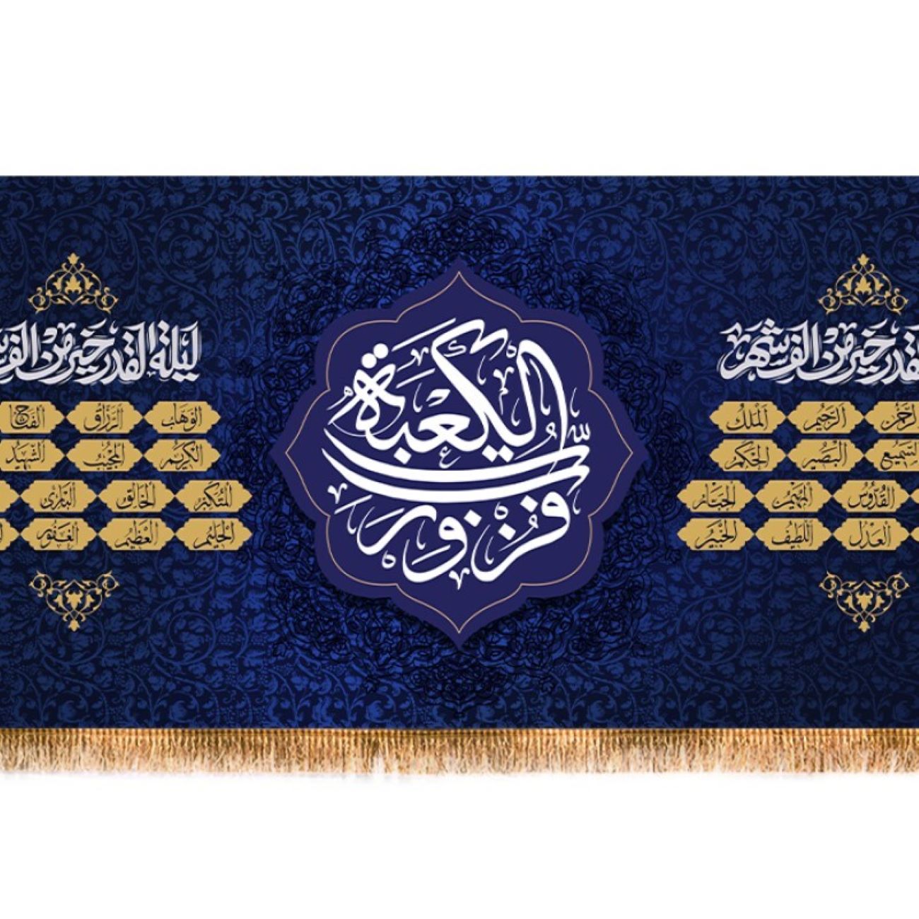 Price and Buy Ramadan Wall Tapestry Flag – Enhance Your Home with Islamic Art_6901f8b33b3ab.jpeg Price and Buy Ramadan Wall Tapestry Flag – Enhance Your Home with Islamic Art - Image 1