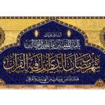 Price and Buy Ramadan Wall Tapestry Flag – Perfect for Home or Mosque Decoration