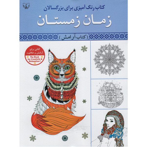 Price and Buy Rang Amizi Baraye Bozorgsalan Vol. 2 by Abbas Eslami_68fdb73b64b35.jpeg Price and Buy Rang Amizi Baraye Bozorgsalan Vol. 2 by Abbas Eslami