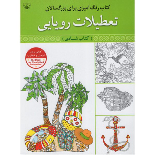 Price and Buy Rang Amizi Baraye Bozorgsalan Vol. 3 by Abbas Eslami_68fdb7477c75c.jpeg Price and Buy Rang Amizi Baraye Bozorgsalan Vol. 3 by Abbas Eslami