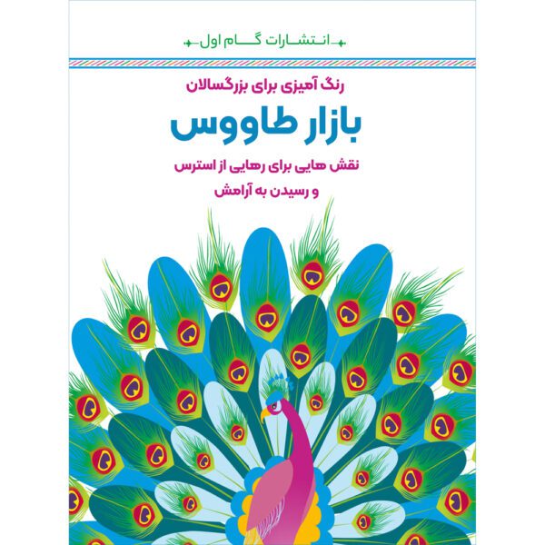 Price and Buy Rang Amizie Baraye Bozorgsalan Vol. 10 by M. Mehdi Kazemzadeh_68fdb93370690.jpeg Price and Buy Rang Amizie Baraye Bozorgsalan Vol. 10 by M. Mehdi Kazemzadeh