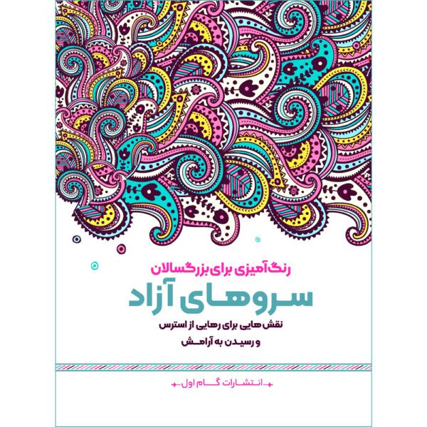 Price and Buy Rang Amizie Baraye Bozorgsalan Vol. 12 by M. Mehdi Kazemzadeh_68fdb9566cadd.jpeg Price and Buy Rang Amizie Baraye Bozorgsalan Vol. 12 by M. Mehdi Kazemzadeh