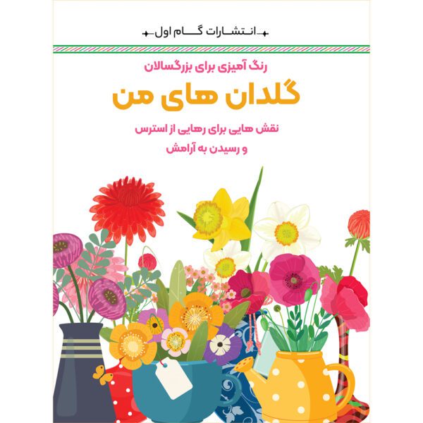 Price and Buy Rang Amizie Baraye Bozorgsalan Vol. 2 by M. Mehdi Kazemzadeh_68fdb8099e4a9.jpeg Price and Buy Rang Amizie Baraye Bozorgsalan Vol. 2 by M. Mehdi Kazemzadeh