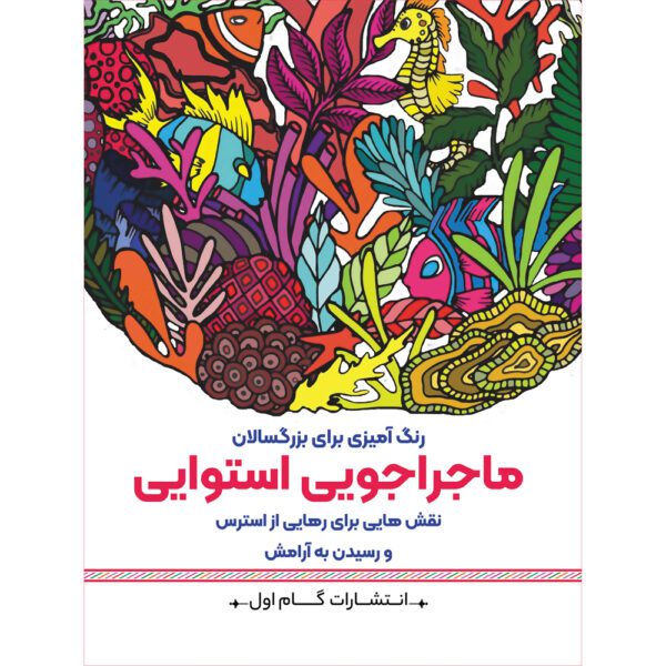 Price and Buy Rang Amizie Baraye Bozorgsalan Vol. 3 by M. Mehdi Kazemzadeh_68fdb863c2058.jpeg Price and Buy Rang Amizie Baraye Bozorgsalan Vol. 3 by M. Mehdi Kazemzadeh