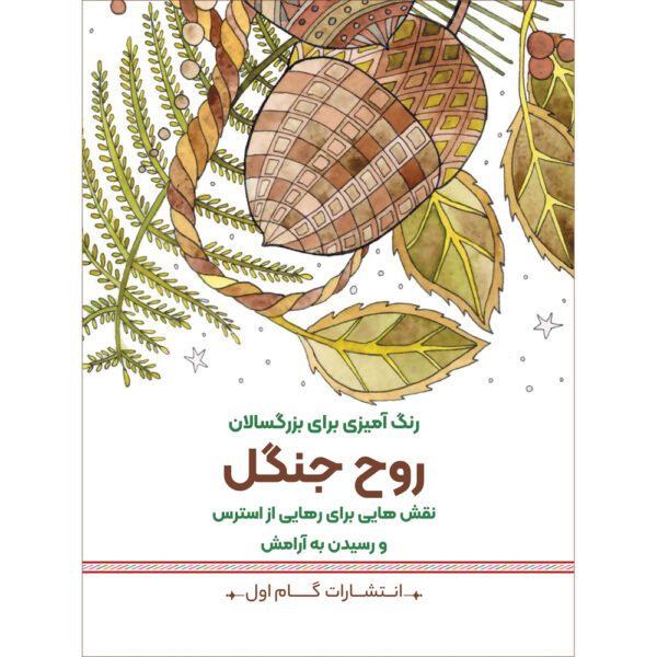 Price and Buy Rang Amizie Baraye Bozorgsalan Vol. 4 by M. Mehdi Kazemzadeh_68fdb875d50c6.jpeg Price and Buy Rang Amizie Baraye Bozorgsalan Vol. 4 by M. Mehdi Kazemzadeh