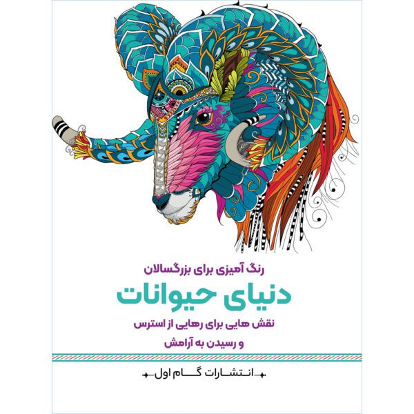 Price and Buy Rang Amizie Baraye Bozorgsalan Vol. 5 by M. Mehdi Kazemzadeh_68fdb8ab315cf.jpeg Price and Buy Rang Amizie Baraye Bozorgsalan Vol. 5 by M. Mehdi Kazemzadeh