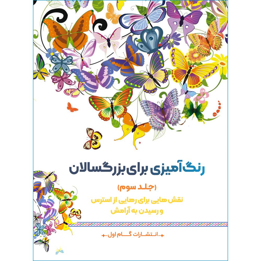 Price and Buy Rang Amizie Baraye Bozorgsalan Vol. 7 by M. Mehdi Kazemzadeh