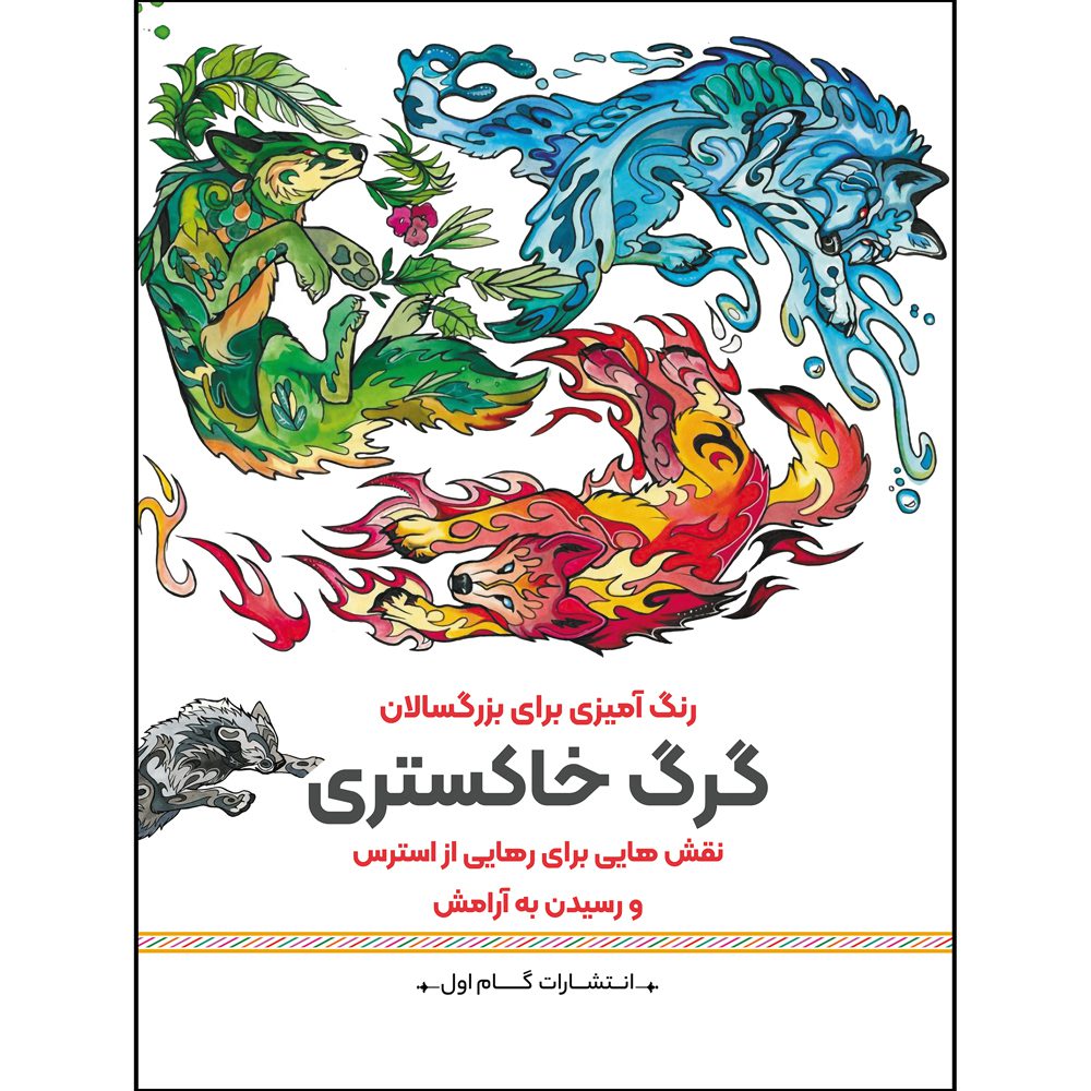 Price and Buy Rang Amizie Baraye Bozorgsalan Vol. 9 by M. Mehdi Kazemzadeh
