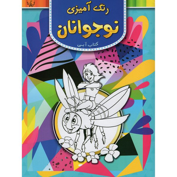 Price and Buy Rang Amizie Nojavanan Vol. 1 by Abbas Eslami_68fdb751520bc.jpeg Price and Buy Rang Amizie Nojavanan Vol. 1 by Abbas Eslami
