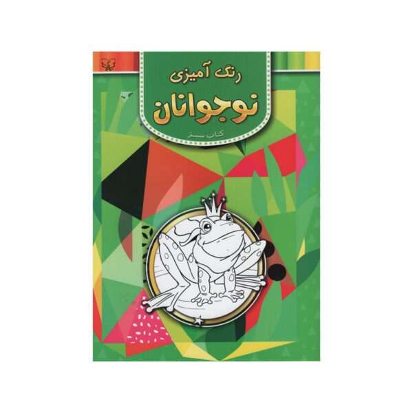 Price and Buy Rang Amizie Nojavanan Vol. 2 by Abbas Eslami_68fdb75bb4217.jpeg Price and Buy Rang Amizie Nojavanan Vol. 2 by Abbas Eslami