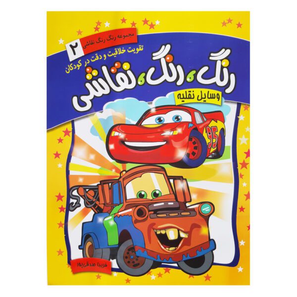 Price and Buy Rang Rang Naghashi Vol. 2 by Fariba Sedghipour_68fdac19bf1ba.jpeg Price and Buy Rang Rang Naghashi Vol. 2 by Fariba Sedghipour