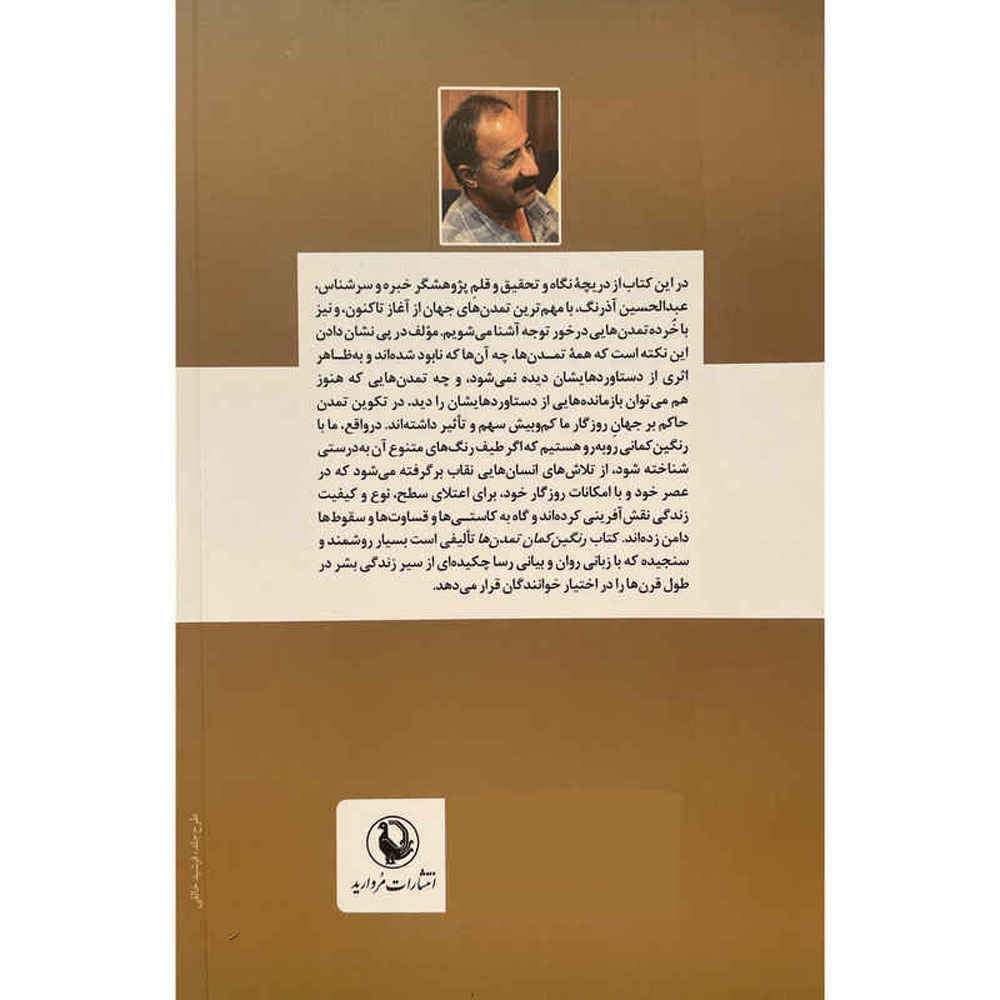 Price and Buy Rangin-Kamane Tamadon Ha by Abdul Hossein Azarang - Image 3