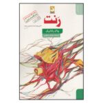 Price and Buy Rant: The Oral Biography of Buster Casey Novel by Chuck Palahniuk (Farsi)