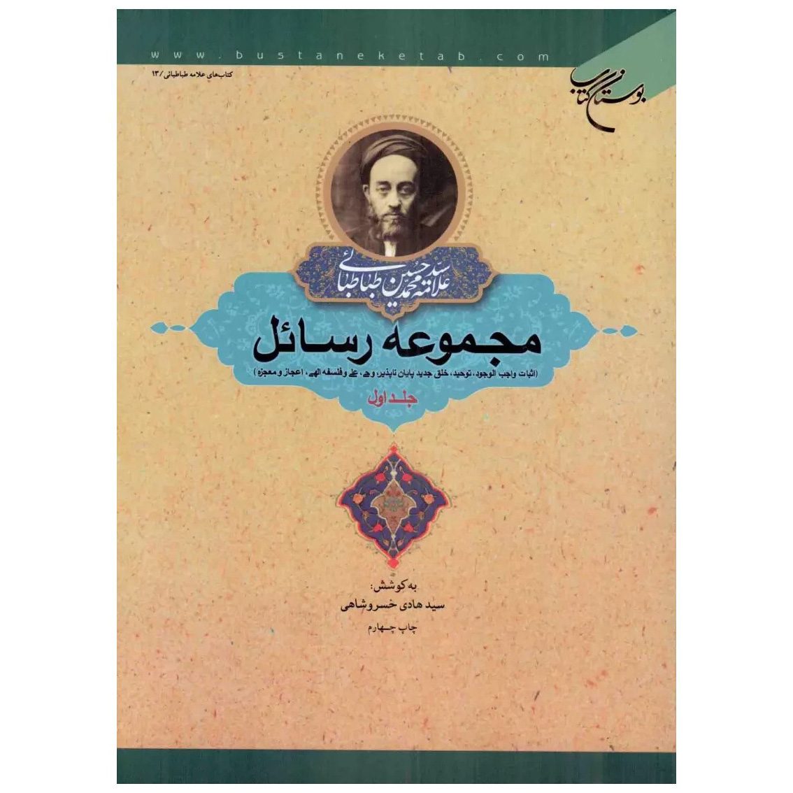 Price and Buy Rasael Book by Muhammad Husayn Tabataba’i Vol.1