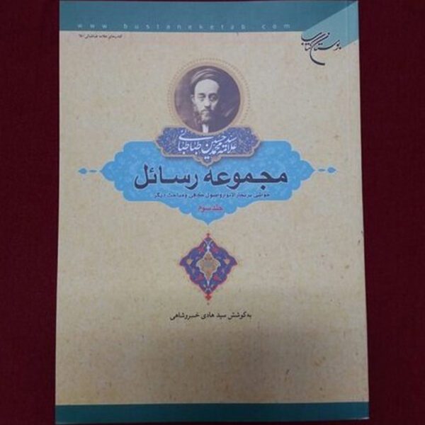 Price and Buy Rasael Book by Muhammad Husayn Tabataba’i Vol. 3_68ff433b8e6fc.jpeg Price and Buy Rasael Book by Muhammad Husayn Tabataba’i Vol. 3