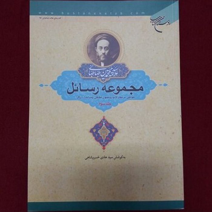 Price and Buy Rasael Book by Muhammad Husayn Tabataba’i Vol. 3