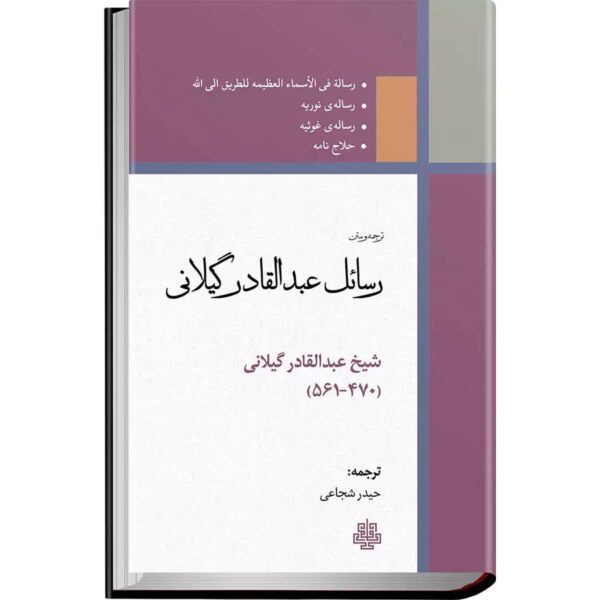 Price and Buy Rasael-e Abd al-Qadir al-Jilani Book (Farsi)_68fec23589d92.jpeg Price and Buy Rasael-e Abd al-Qadir al-Jilani Book (Farsi)