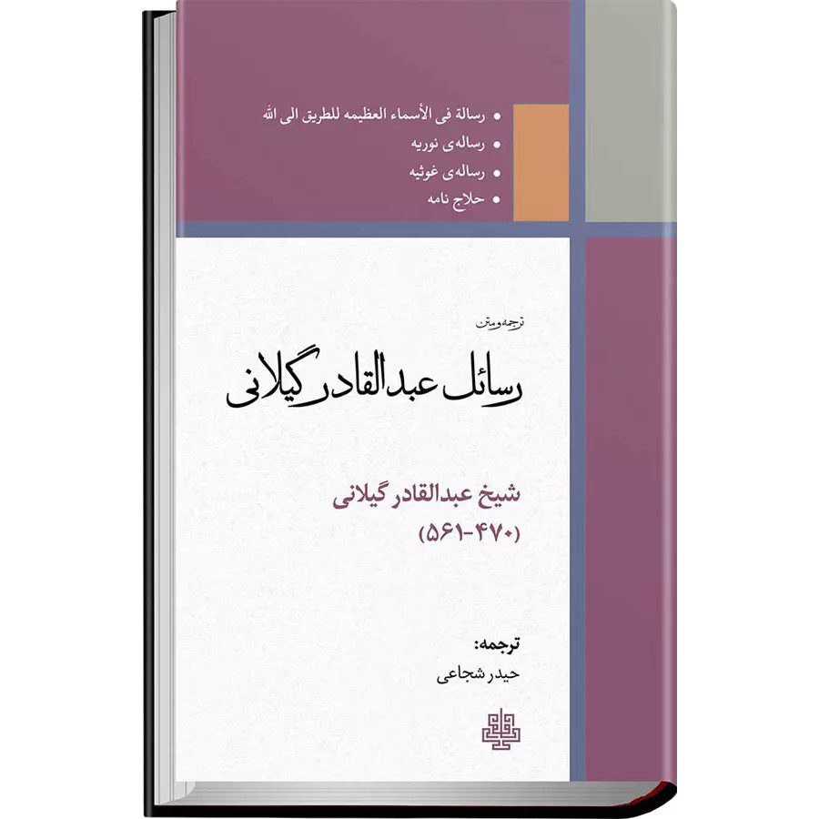 Price and Buy Rasael-e Abd al-Qadir al-Jilani Book (Farsi)