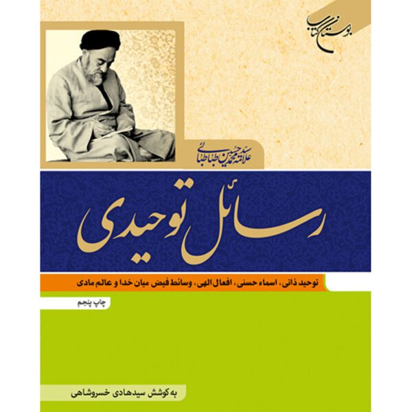 Price and Buy Rasael-e Towhidi Book by Muhammad Husayn Tabataba’i_68ff42ba9a8c5.jpeg Price and Buy Rasael-e Towhidi Book by Muhammad Husayn Tabataba’i