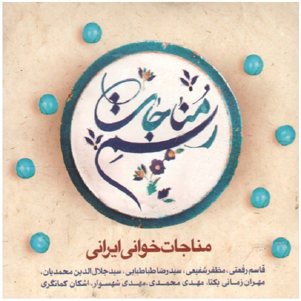 Price and Buy Rasme Monajat Album by Various Artists_68fb86c0ad9a0.jpeg Price and Buy Rasme Monajat Album by Various Artists