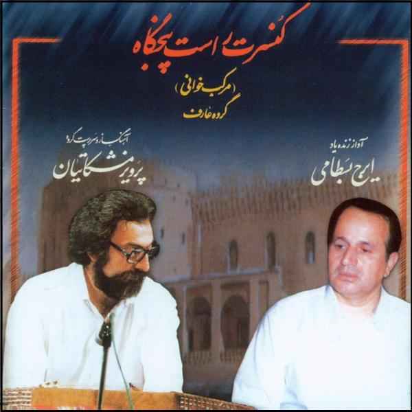 Price and Buy Rast Panjgah Concert Album By Iraj Bastami_68f664bc7f8cb.jpeg Price and Buy Rast Panjgah Concert Album By Iraj Bastami