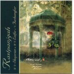 Price and Buy Rast Panjgah Music Album by Mohammad-Reza Shajarian